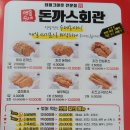 돈까스회관 구미원호점 이미지