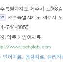 주현숙언어심리연구소