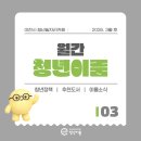 이룸약국 | [공지] 월간 청년이룸 3월 호 : 정책 뉴스(경기청년기본소득·이천시 근속장려금), 추천 도서, 이룸 소식