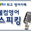 [공지] 토익 스피킹 & 라이팅 (S&W)의 모든 것 - 시험소개, 성적표... 이미지