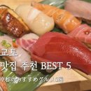 무라숯불석갈비·함박 | 교토 맛집 추천 BEST 5｜교토 여행 중 가볼 만한 인기식당