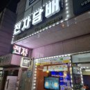 장안전자