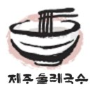 위례제주도니 이미지