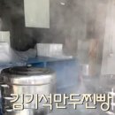 김기석만두찐빵