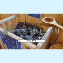 소풍희망상가 | [영종도 찜질방] 핀란드식 사우나가 있는 "블루오션 웰니스 스파&찜질방"