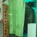 한울 어르신사랑방 이미지