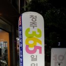 청주365일 의원 이미지