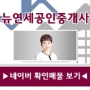 뉴연세공인중개사사무소 이미지