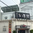 서정우노래방
