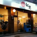 낙지무교동홍낙