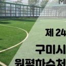 아주 게이트볼장 이미지