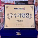 피자스쿨 구미도량점 이미지