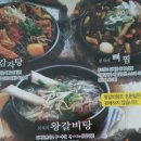 본감자탕남지