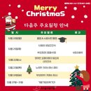 39호(2021. 12.17일 배부) 크리스마스 디너파티, 부모세미나안내 이미지