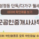 장군공인중개사사무소 이미지