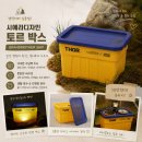 토르패션 | 시에라디자인 토르 박스 그랜드마더십 컬러 감도 치인다 캠핑러버 심쿵 인테리어로도 예쁨