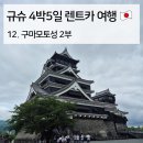 명성매점 - 달서구 | 12. 일본 3대 명성, 구마모토성을 가다. 2탄｜성 내부 관람 후기