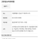 고만성소아과의원 이미지