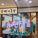 장날족발 | 🌟 하단장날 부산갈매기족발 체험단 후기 – 부산갈매기족발의 맛과 가성비에 반하다!