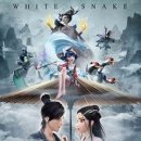 White Snake (film) 이미지