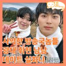 오크라리조트 | 환승연애 스핀오프 또다른시작 출연진 첫만남 데이트 1회 후기 리뷰