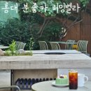 홍대 디저트 분좋카 허밍벨라 싸운커플도 화해하는 케익맛집