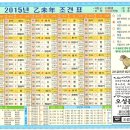 2015년(을미년)조견표 - 무료 일진길흉,이사방향,택일,생기복덕 이미지