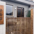 한울 민박 이미지