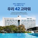 글래드호텔앤리조트(주) 메종 글래드 제주 이미지
