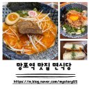 골든스퀘어 | 망포역 맛집 라멘 돈카츠 골든스퀘어 밥집 면식당 후기