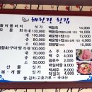 해원장횟집 이미지