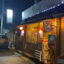 대포중앙로 | 속초 현지인 술집 포차 감성 전집 왕대포