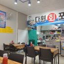 다원회포차 이미지