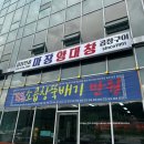 마장양대창 이미지