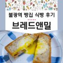 브레드앤밀은평