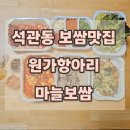 항아리 보쌈 | 석관동 보쌈 맛집 원가항아리마늘보쌈 포장 후기 찐단골 맛집