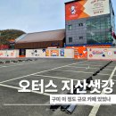 선산대로 | 구미 베이커리 카페 오터스 지산샛강 본점 대형카페에서 벚꽃까지 한 번에 즐긴 후기