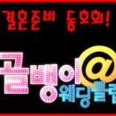 [예단/폐백] 예단비 얼마 ?? 예단/예단비/폐백 드리는 방법 이미지