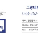 그랑데부동산중개사무소 이미지