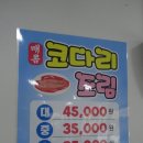 [거제 고현 맛집] 명태가도 거제점, 집밥같은 코다리조림을 맛보고 싶다면 바로 여기!