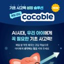 논리력 향상 초등코딩(하) | &#34;초등 저학년 코딩, 재능교육 코코블로 시작한 엄마의 리얼 후기&#34;