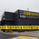 봉원근자동차정비 이미지