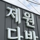 인삼다방 - 117659 | 금산카페 특별한 인삼샌드 맛볼 수 있는 제원다방 방문 후기