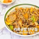 원주 마라탕 맛집 라화공방 단구점 마라샹궈