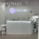 리보떼필라테스