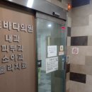 속초바다의원 이미지