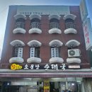 씨유노원상계중앙점 | 상계중앙시장맛집 소문난순대국 노원 순대국 맛집 내돈내산