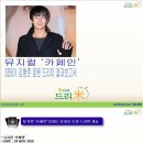 뮤지컬 '카페인' SS501 김형준 응원 쌀화환 드리미결과보고서 이미지