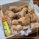 네네 치킨 추천 신메뉴 야자치킨 호불호 후기