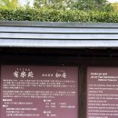 정원다실 - 당진시 합우로 356 | 나고야 근교여행 | 일본 3대 국보 다실 이누야마 우라쿠엔 가든 일본 전통 정원 (입장료/운영시간/후기)